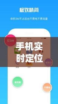 手机实时定位技术在网页中的应用解析