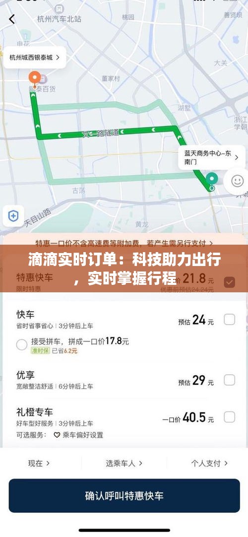 滴滴实时订单：科技助力出行，实时掌握行程