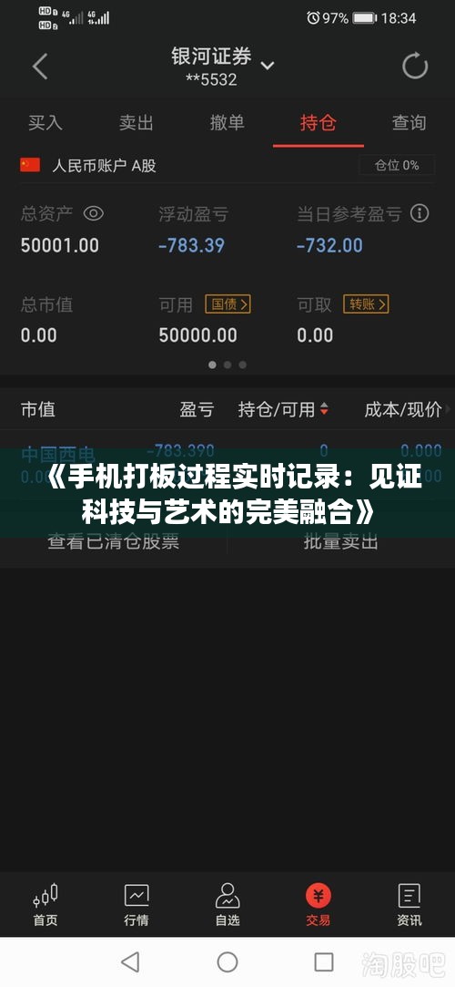 《手机打板过程实时记录：见证科技与艺术的完美融合》