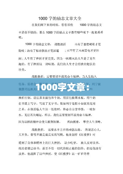 1000字文章：