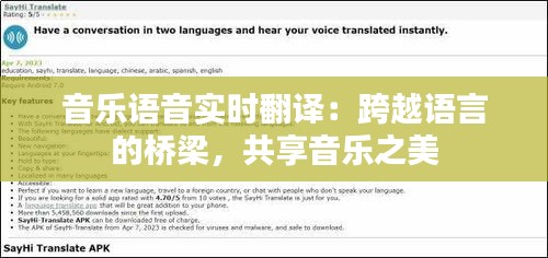 音乐语音实时翻译：跨越语言的桥梁，共享音乐之美