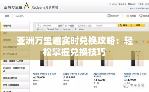 亚洲万里通实时兑换攻略：轻松掌握兑换技巧
