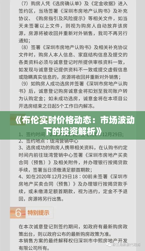 《布伦实时价格动态：市场波动下的投资解析》