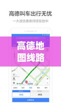 高德地图线路分享实时关闭方法详解