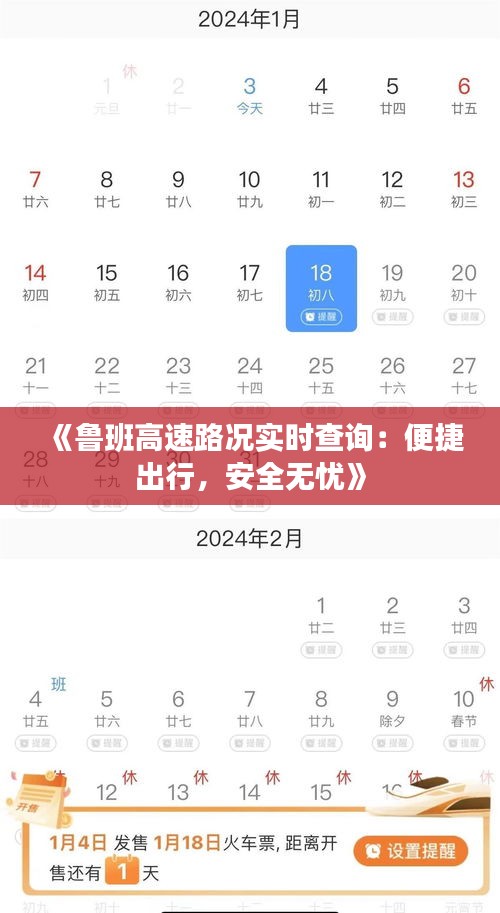 《鲁班高速路况实时查询：便捷出行，安全无忧》