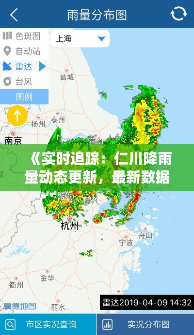 《实时追踪：仁川降雨量动态更新，最新数据揭晓》