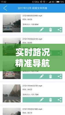 实时路况精准导航，出行无忧新体验