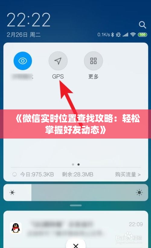 《微信实时位置查找攻略：轻松掌握好友动态》