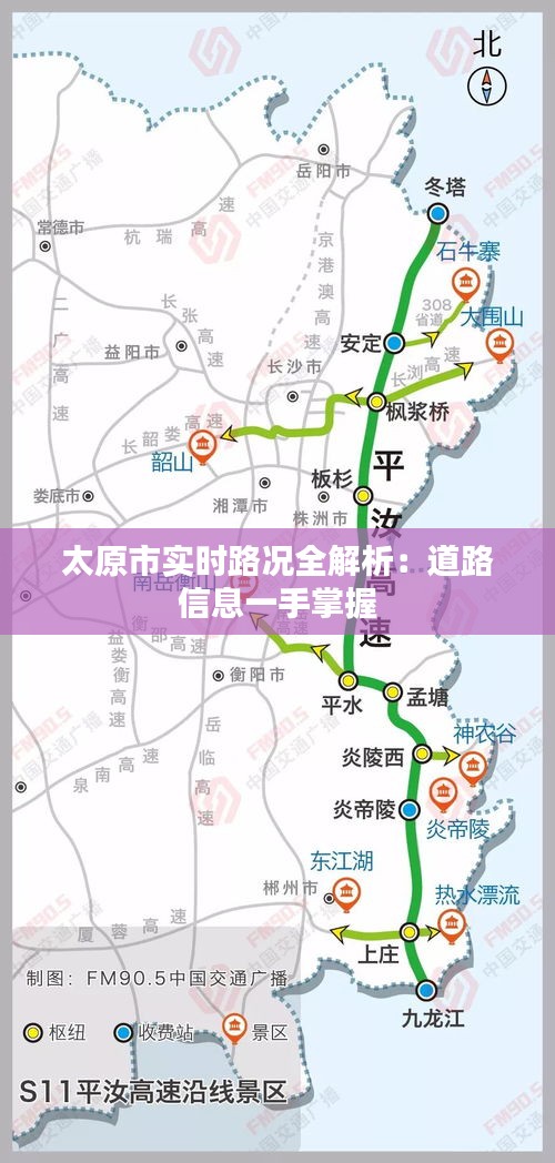 太原市实时路况全解析：道路信息一手掌握