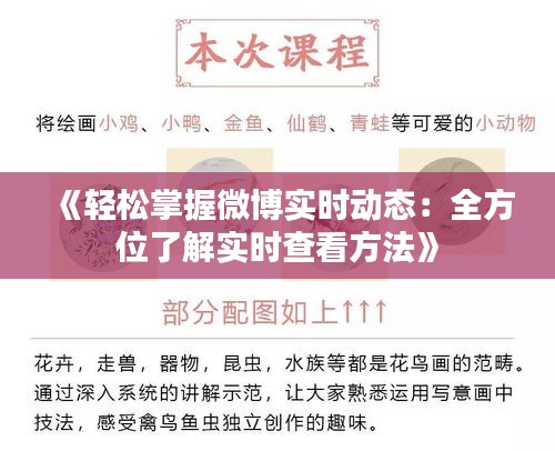 《轻松掌握微博实时动态：全方位了解实时查看方法》