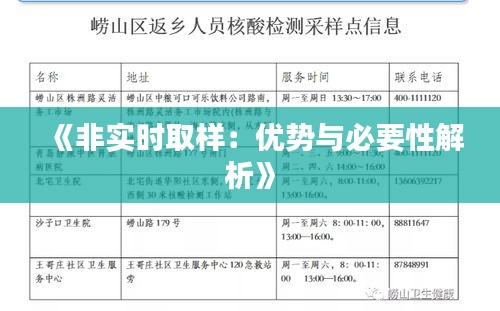 《非实时取样：优势与必要性解析》