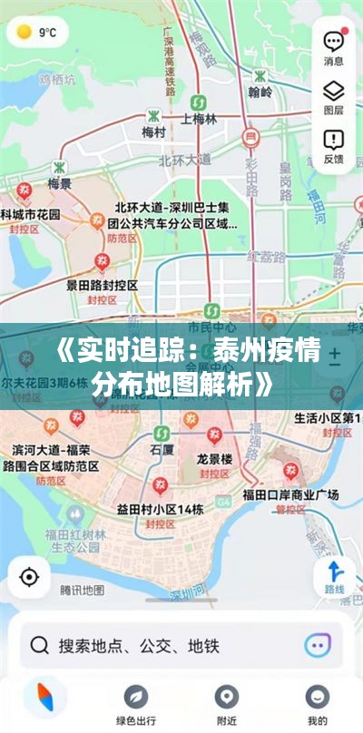 《实时追踪：泰州疫情分布地图解析》