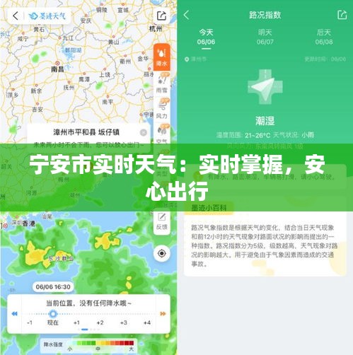 宁安市实时天气：实时掌握，安心出行