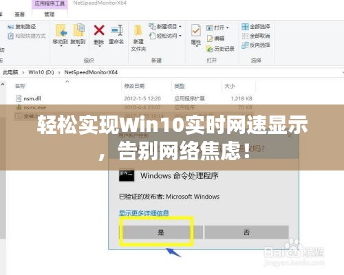 轻松实现Win10实时网速显示，告别网络焦虑！