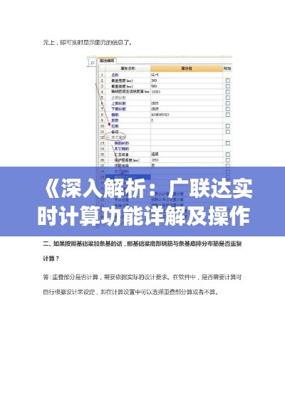 《深入解析：广联达实时计算功能详解及操作指南》