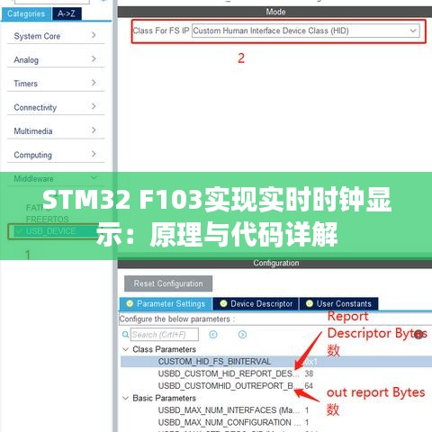 STM32 F103实现实时时钟显示：原理与代码详解