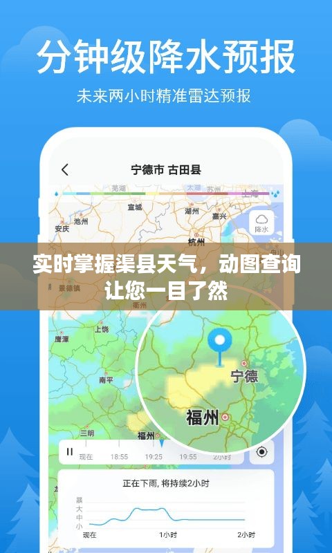 实时掌握渠县天气，动图查询让您一目了然