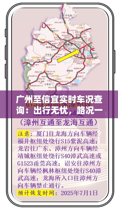 广州至信宜实时车况查询：出行无忧，路况一手掌握
