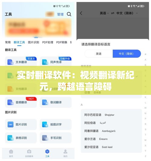 实时翻译软件：视频翻译新纪元，跨越语言障碍