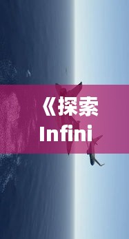 《探索InfiniteFlight：最受欢迎的机场盘点与解析》