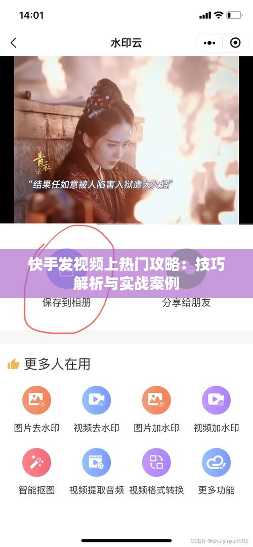 快手发视频上热门攻略：技巧解析与实战案例