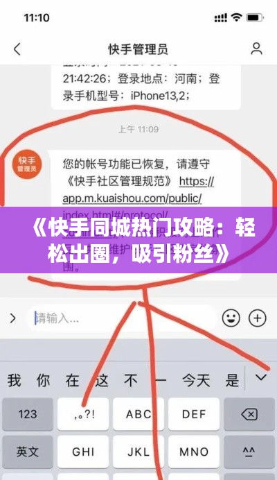 《快手同城热门攻略：轻松出圈，吸引粉丝》