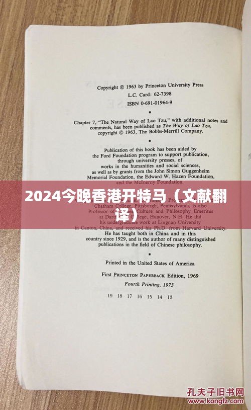 2024今晚香港开特马（文献翻译）