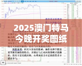 2025澳门特马今晚开奖图纸（参考文献）