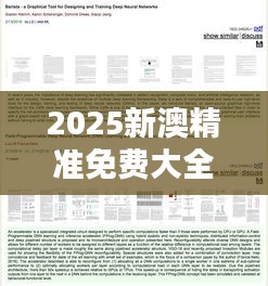 2025新澳精准免费大全（文献翻译）