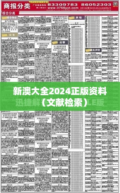 新澳大全2024正版资料（文献检索）