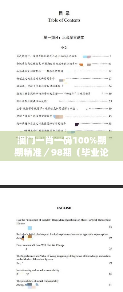 澳门一肖一码100%期期精准／98期（毕业论文文献综述）