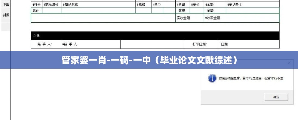 管家婆一肖-一码-一中（毕业论文文献综述）