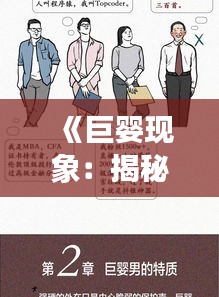 《巨婴现象：揭秘当代社会的热门话题》