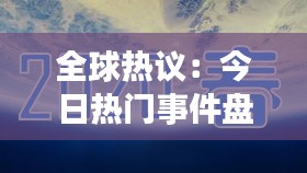 2025年1月7日 第21页