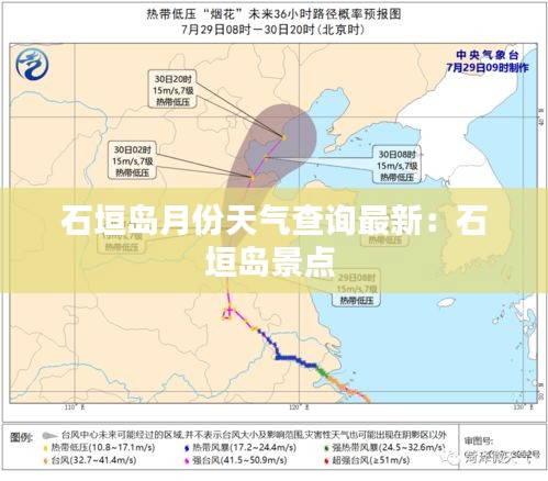 石垣岛月份天气查询最新：石垣岛景点 