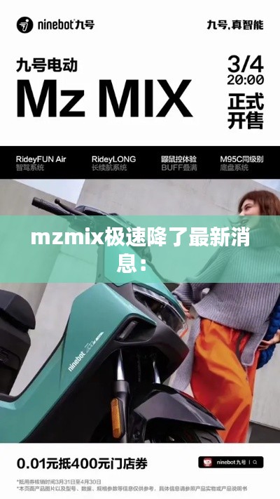 mzmix极速降了最新消息： 