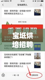 宝坻烘培招聘信息网最新：宝坻最新招聘信息店员 