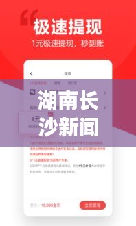 湖南长沙新闻头条回顾，时事热点一网打尽