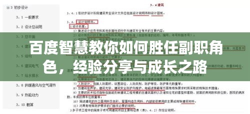 百度智慧教你如何胜任副职角色，经验分享与成长之路