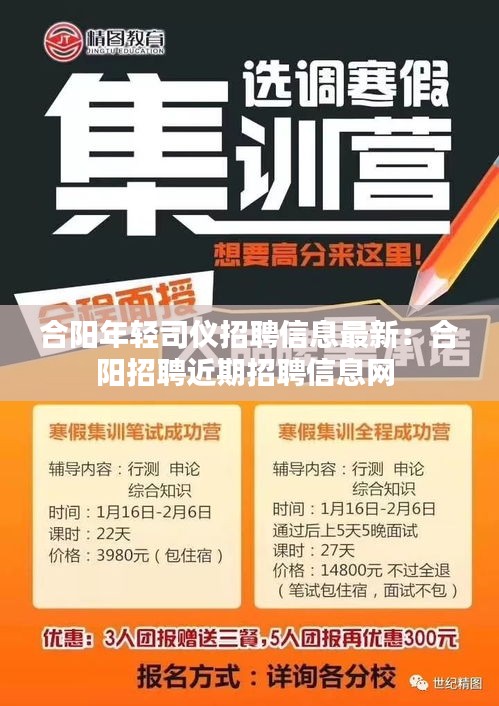 合阳年轻司仪招聘信息最新：合阳招聘近期招聘信息网 