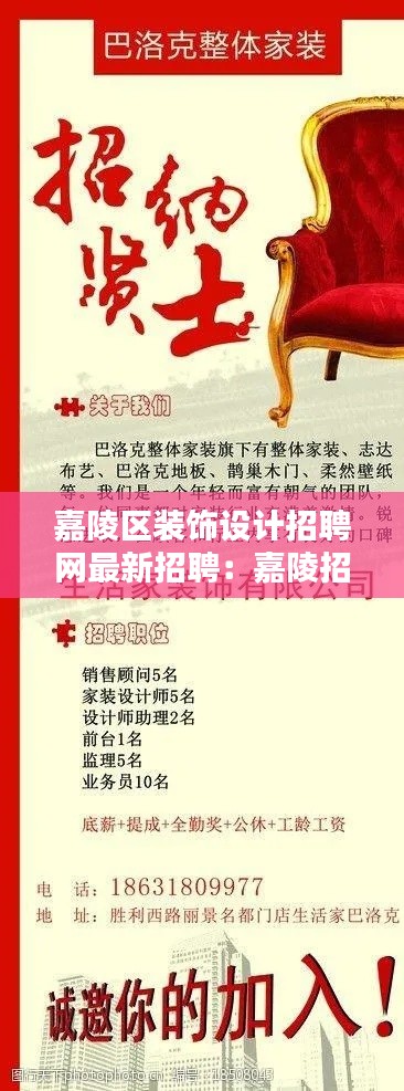 嘉陵区装饰设计招聘网最新招聘：嘉陵招聘信息最新招聘包吃住 