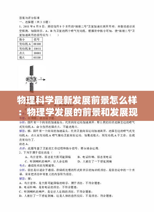 物理科学最新发展前景怎么样：物理学发展的前景和发展现状 