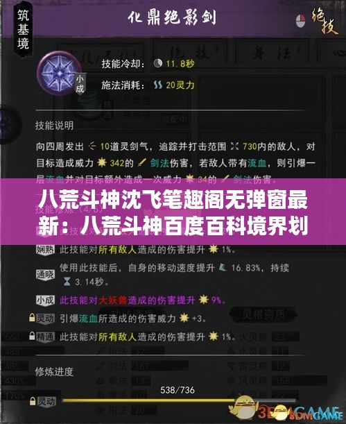 八荒斗神沈飞笔趣阁无弹窗最新：八荒斗神百度百科境界划分 