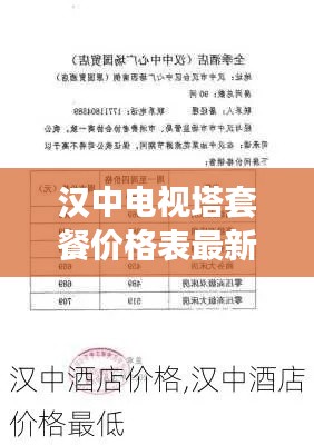 汉中电视塔套餐价格表最新：导航去汉中电视塔 