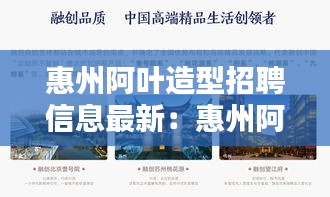 惠州阿叶造型招聘信息最新：惠州阿叶造型招聘信息最新 