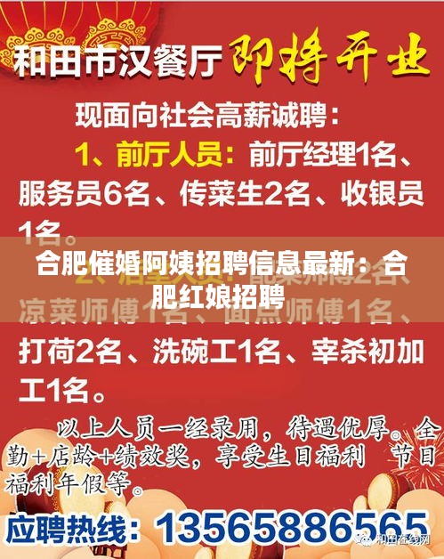 合肥催婚阿姨招聘信息最新：合肥红娘招聘 