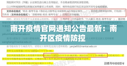 南开疫情官网通知公告最新：南开区疫情防控 