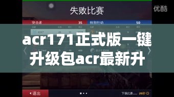 acr171正式版一键升级包acr最新升级包：acr12.4最新版本 