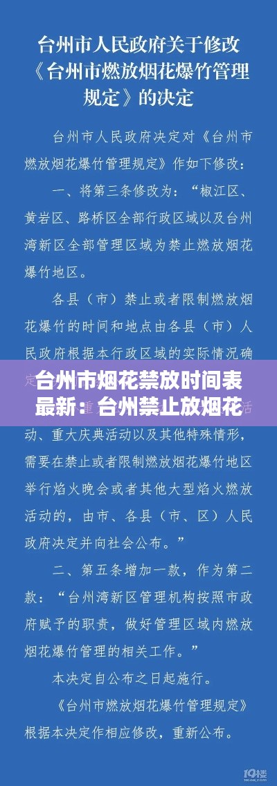 台州市烟花禁放时间表最新：台州禁止放烟花 