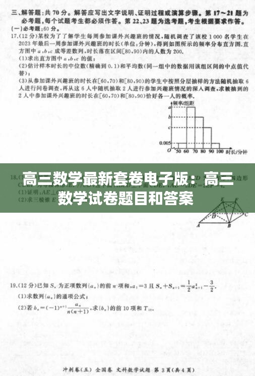 高三数学最新套卷电子版：高三数学试卷题目和答案 